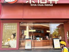 -茶话弄(中贸广场店)