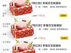 -巴黎贝甜·生日蛋糕(杭州文二路店)