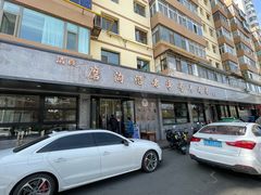 -清真磨沟沿老字号牛肉面(总店)