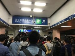 -北京站(地铁站)