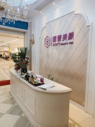 点击看大图 -蕾蕾美颜美容美体