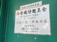 -添發碗仔翅美食