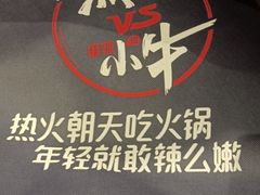 -热火朝天鲜切牛肉火锅(南强街巷店)