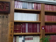 -道南書院·私房菜·早午茶·茶馆