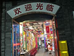 -郝富贵火锅