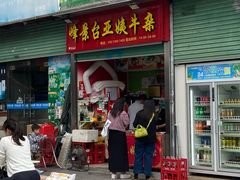 -峰景台亚姨牛杂