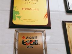 -珍珍小食店(西华路店)