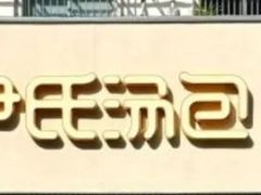 -尹氏汤包(朝天宫店)