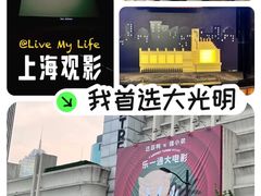 -大光明电影院(南京西路店)