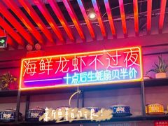 -庆峰龙虾烧烤(合肥一店)