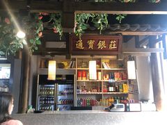 门面-普思瑞酒楼