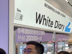 -白色日记·手作酸奶(麦凯乐店)