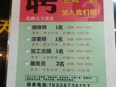 -老诚一锅羊蝎子(黄寺大街店)