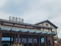 -新木器时代餐厅(太湖新天地店)