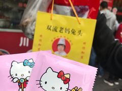 -双流兔头(成都金丝街总店)