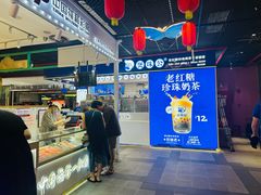-煲珠公·老红糖珍珠奶茶(长宁龙之梦店)