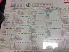 菜单-仁信双皮奶(东川路店)