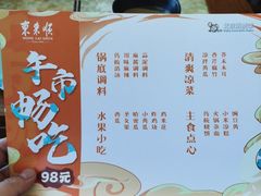 -东来顺饭庄(西直门店)