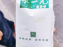 -张一元(总店)