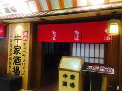 门面-牛家酒场(7mall店)
