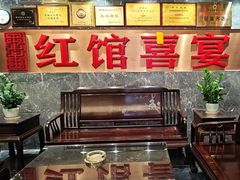 -红馆喜宴(十亩地店)