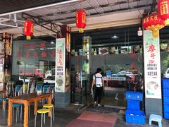 门面-廖哥泡椒兔(峨眉店)