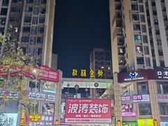 -万达广场(桂林高新店)