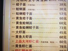 菜单-明呈黄鱼面馆(斜土路店)