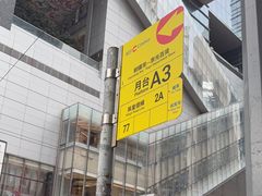 -崇光百货(铜锣湾店)