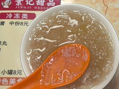 -景记甜品