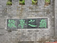 -敬亭山风景名胜区