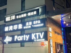 -星漾里•SPA•足道•按摩•养生(吕厝店)