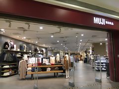 -MUJI无印良品(万象城店)