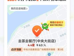 -去茶去餐厅(中央大街店)