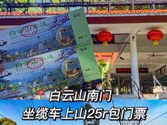 -广州市白云山风景名胜区