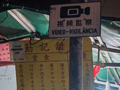 -勤記甜品