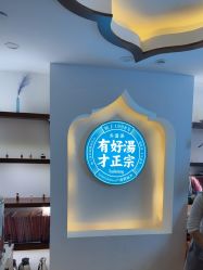 -梵茜儿·头道汤养生馆