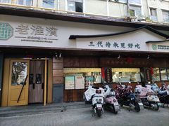 -老淮滨-蚌埠非遗小吃(淮河路店)