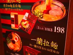 -一蘭拉面(铜锣湾店)