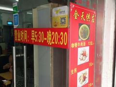 门面-张记汤馆(嫩江路店)