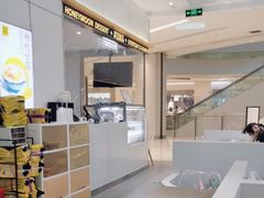 -满记甜品(苏州中心店)