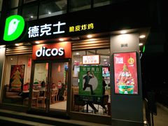 门面-德克士(龙阳广场店)