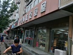 -爱德顺糕点食屋(利民道店)