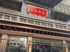 -四世同堂·京菜·烤鸭(双井店)