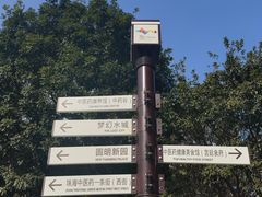 -珠海圆明新园