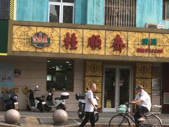 -桂顺斋(西花市店)