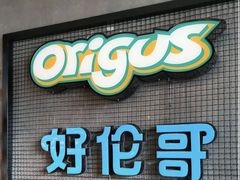 -好伦哥披萨(地坛店)