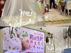 -腾元生煎(西华路店)