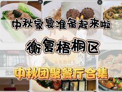 -玫瑰厅上海菜(兴国路店)