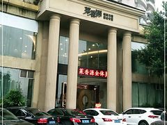 -菜香源·醉湖美宴(杨家坪店)